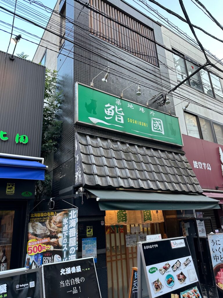 Miscellaneous Restaurants in Ginza, Tokyo: Sushikuni exterior