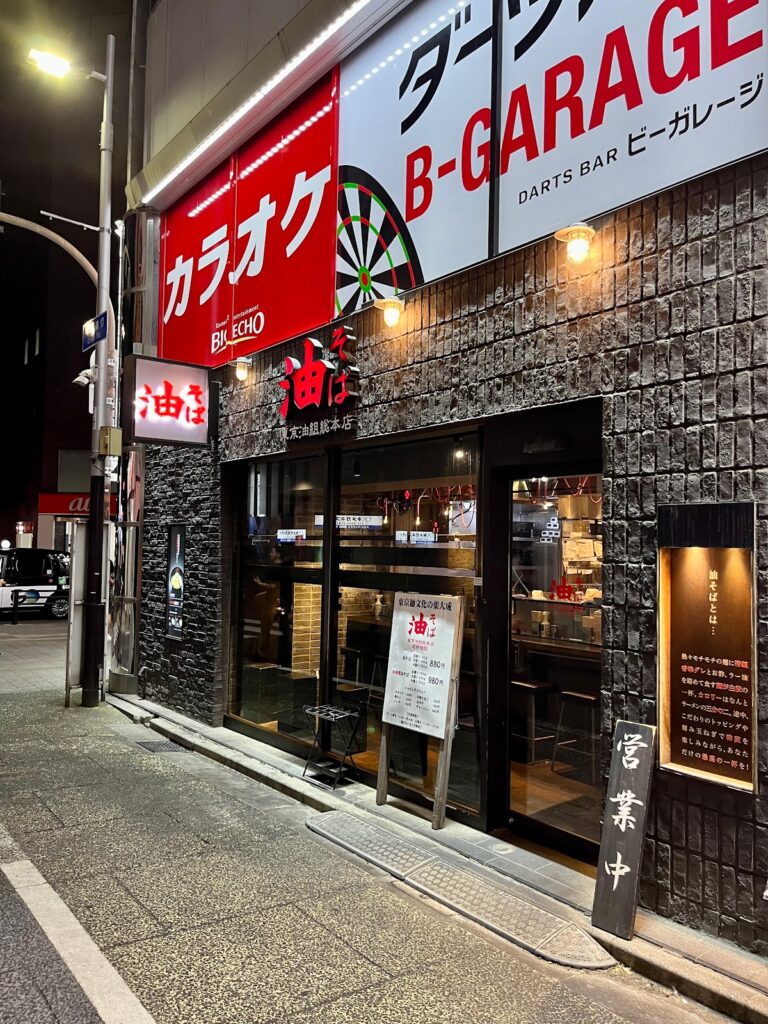 Restaurants in Shinjuku : tokyo Abura Soba exterior